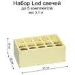 Набор Led свечей дымчатого цвета - Фото миниатюра 3