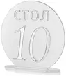 Номерки для столов 1-10 прозрачные с серебром - Фото миниатюра 2
