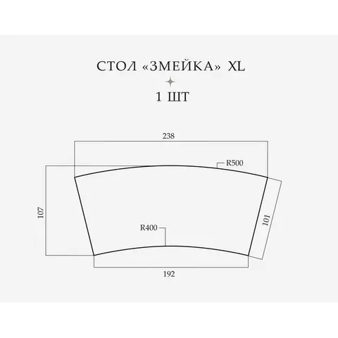 Стол «Змейка» XL, 1 часть - Фото 2
