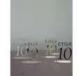 Номерки для столов 1-10 прозрачные с черным - Фото миниатюра 4
