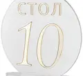 Номерки для столов с 1-10 прозрачные с золотом - Фото миниатюра 2